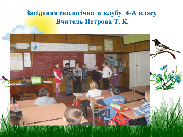 /Files/images/pochatkova__shkola/Слайд40.PNG